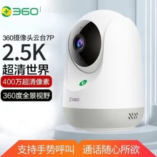 360摄像头云台7P超清版监控AP1APA3家用无线WiFi手机远程摄像机