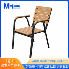 户外塑木平扶手椅厂家定制室外休闲塑木桌椅花园咖啡厅仿实木桌椅