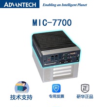 研华MIC-7700H 无风扇工业 防尘工控机，嵌入式支持6-7代处理器