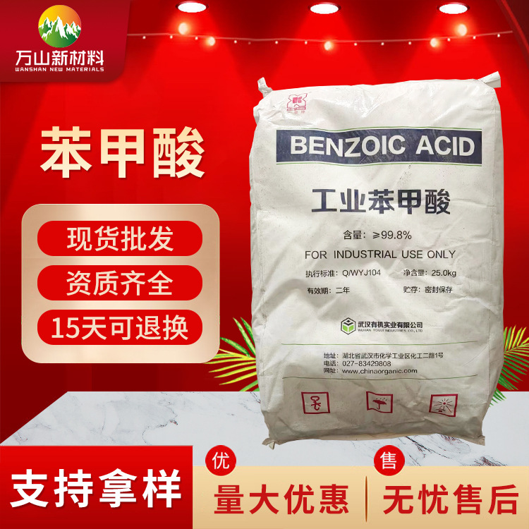 工业级苯甲酸 25公斤保鲜剂苯甲酸 涂料树脂溶剂增塑剂粘合剂
