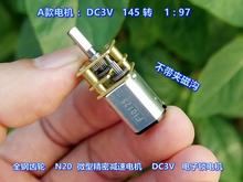 GA12-N20 减速电机 DC3V 5V 6V 机器人 智能车 电子锁 电机