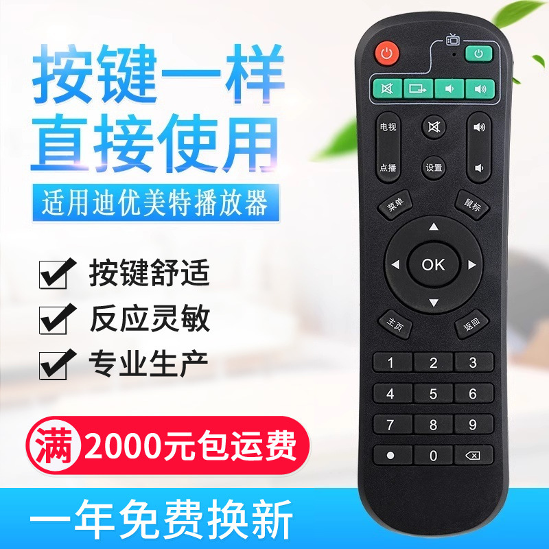 适用迪优美特遥控器x16k9x5米影智尔浦智美视网络机顶盒爱尚嘉