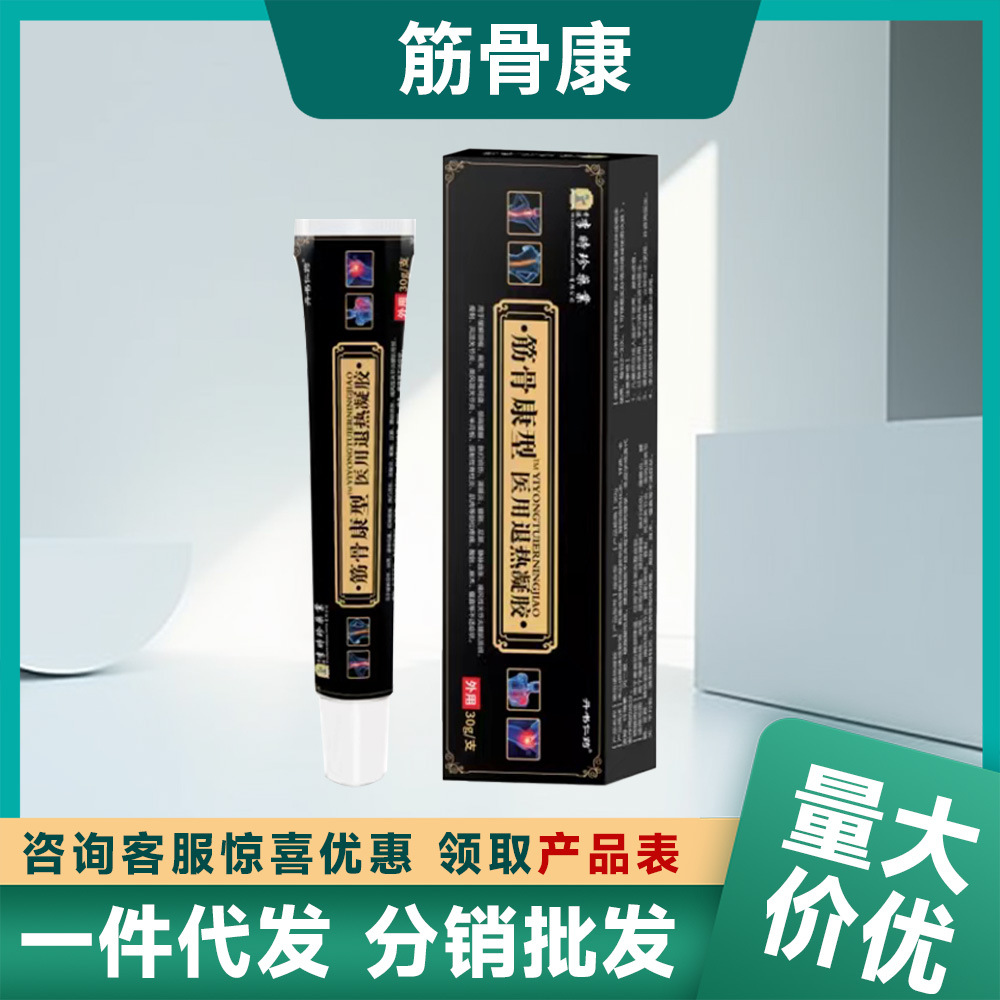 李时珍药业筋骨康型腰椎凝胶腰椎腰间盘突出压迫坐骨神经痛胀酸批