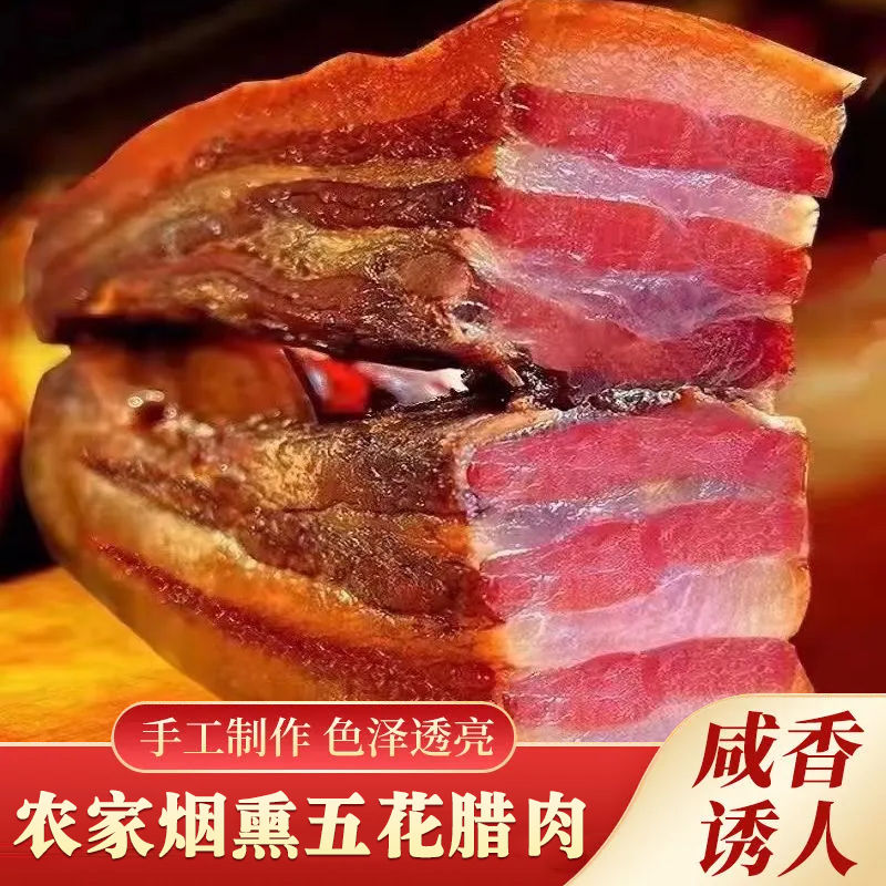 腊肉四川特产农家自制烟熏肉非湖南湘西贵州腊咸肉
