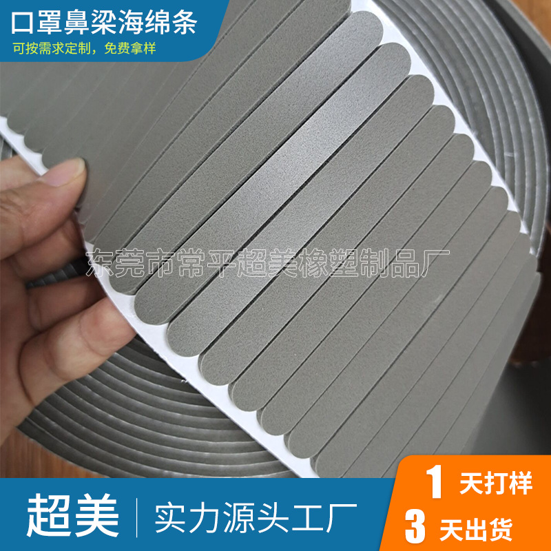 厂家直销自动高速机贴N95口罩慢回弹海绵条 高密度KN95乳胶鼻梁棉