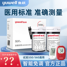 鱼跃新款560血糖仪家医用老人精准正品免调码血糖测试条50片试纸