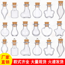 厂家批发迷你透明许愿瓶漂流瓶软木塞玻璃瓶DIY饰品分装瓶