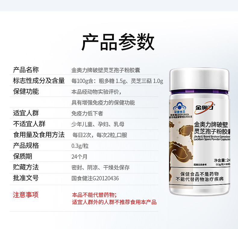 金奥力牌破壁灵芝孢子粉胶囊 80粒装 原厂直发 一件代发