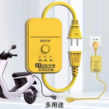 定时插座电动车充电定时器开关插座智能定时器自动断电防过充插座