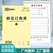 鲜花订购单二联复写纸花店花卉配送单收货签收单送货单据印刷定制