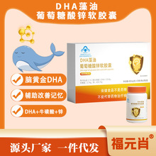 DHA藻油葡萄糖酸锌软胶囊现货DHA藻油DHA藻油现货DHA藻油一件代发