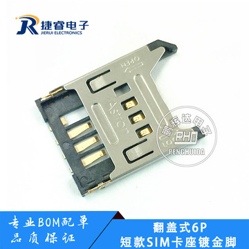 翻盖式 6p sim卡座 手机卡座 大卡 短款 镀金脚 优质astron-阿里巴巴