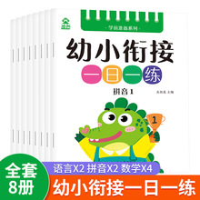 8册幼小衔接一日一练幼儿园学前描红本数学/拼音/语言幼升小练习