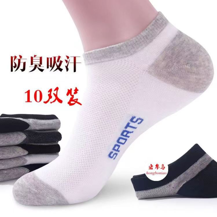 Socks Men's New Tier Mesh Socks Socks Individually Packaged Ankle Socks Gift Socks Men's Cotton Socks Sweat-Absorbent Deodorant