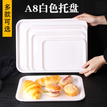 长方形托盘商用塑料方盘子创意白色托盘茶盘水果盘蛋糕面包盘