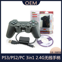 PS3/PS2/PC 3in1无线手柄中性吸塑装 2.4G连接游戏手柄