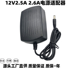 插墙式12V2.5A 2.6A电源适配器监控液晶显示器电源厂家直供美欧规