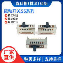 厂家供应拨动开关 SS-17F01数码音响拨动开关七档滑动开关