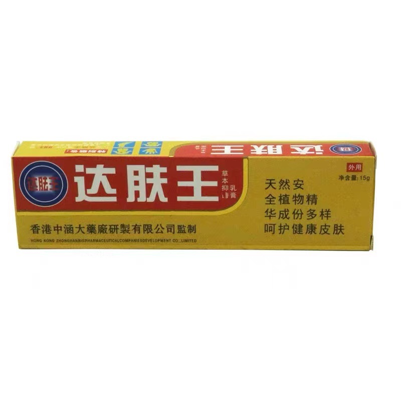 买三送一达肤王霜剂皮肤外用霜剂草本乳膏蚊虫叮咬止痒软膏-阿里巴巴