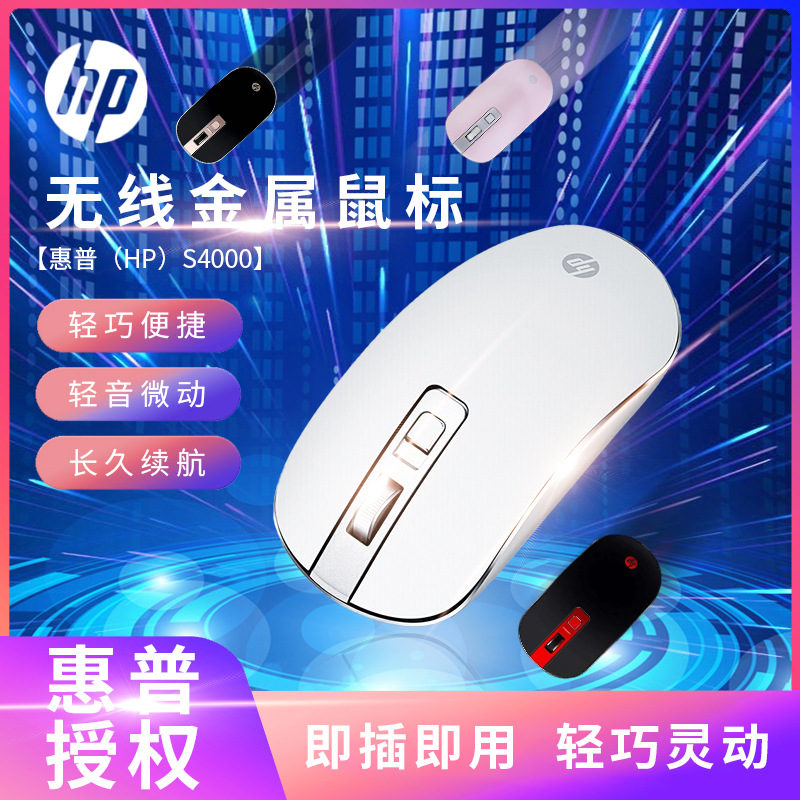 惠普HP无线金属鼠标s4000微声轻薄铝合金办公鼠标1600DPI一键调节