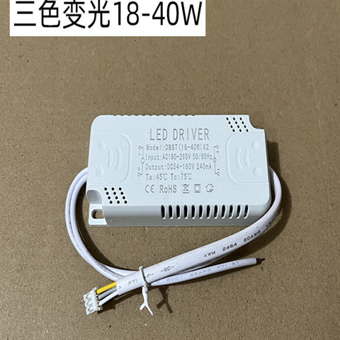 led灯驱动器电源恒流三色调光智能分段吸顶灯镇整流器24w36w40w