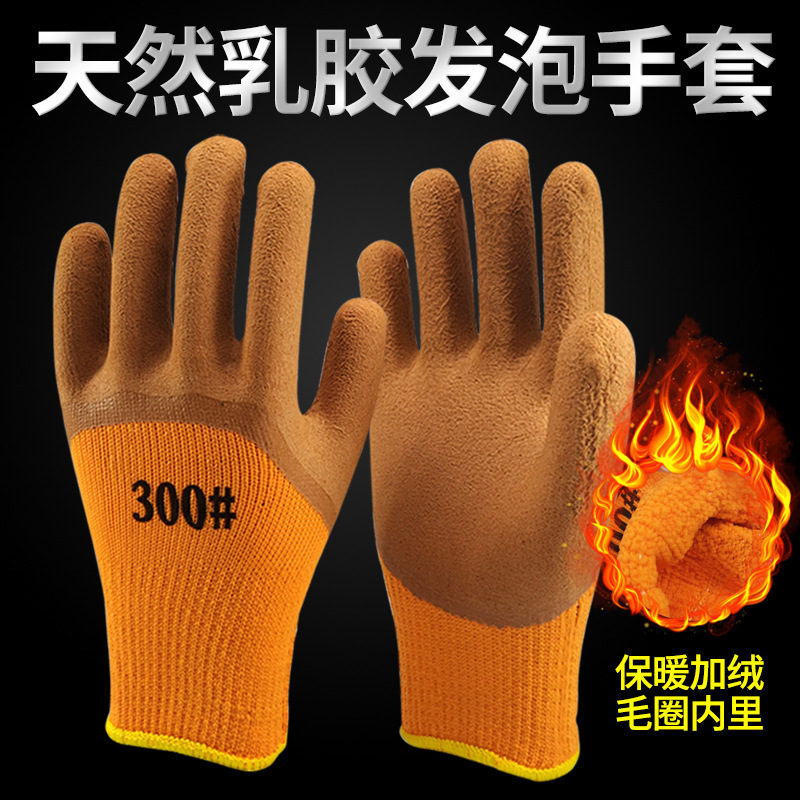 绒里毛圈发泡劳保手套压纹发泡皱纹冬季冷库防护挂胶手套批发防寒