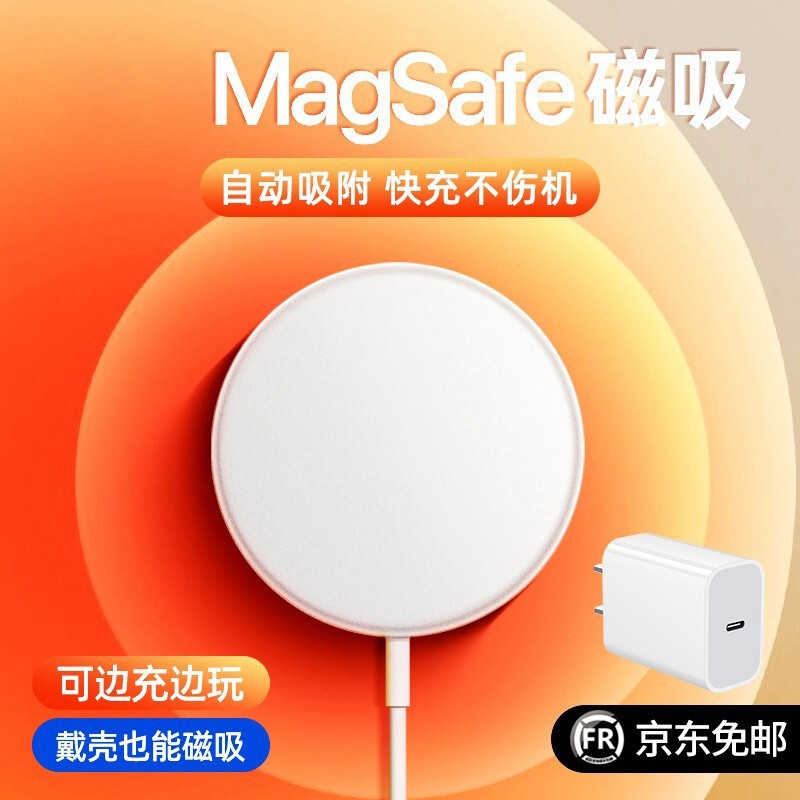 帆睿适用苹果12无线充电器magsafe磁吸式15w充电头快充iphone13pr