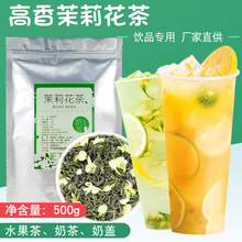 高香茉莉花茶绿茶奶茶店原料浓香型花茶新茶茉香绿茶商用500g