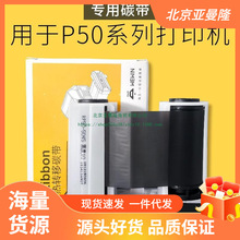 伟文wewin品胜原厂标签打印机碳带W200T/P50/P1200/DF200/C20色带