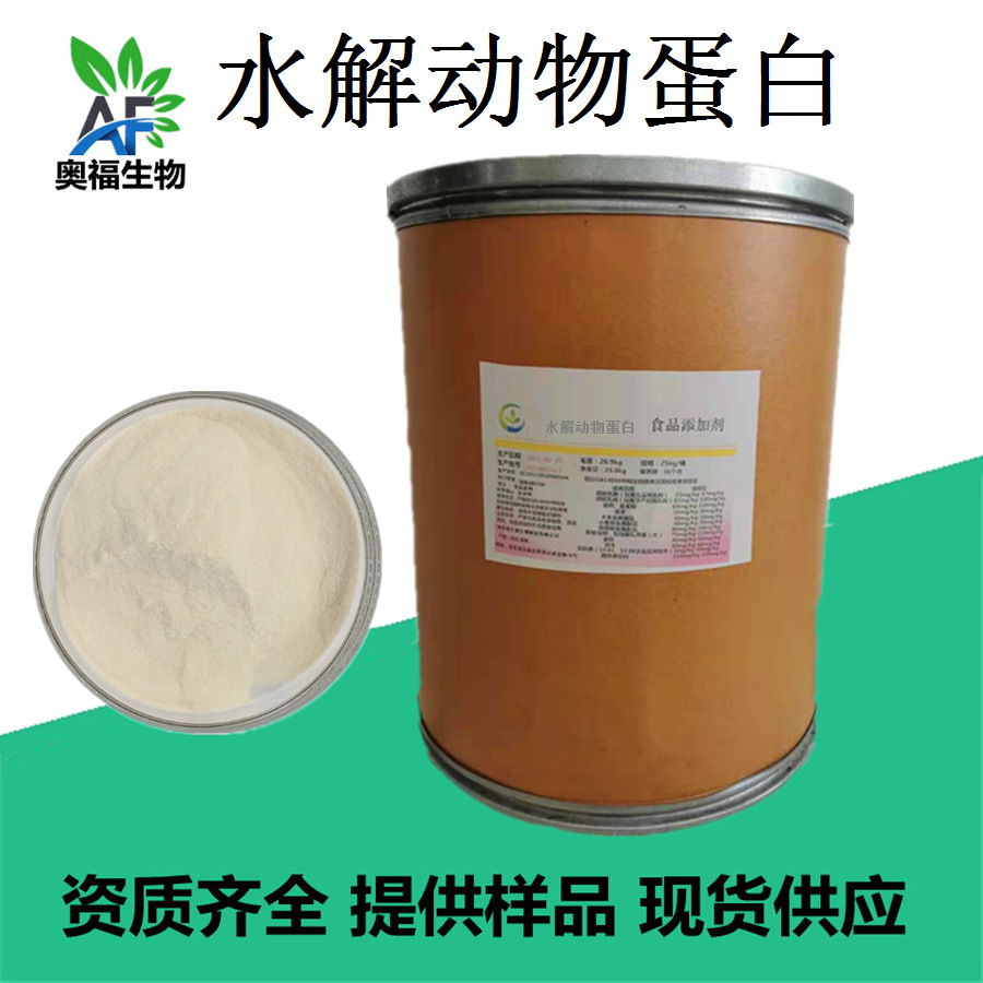 水解动物蛋白 调味料增味剂 水解动物蛋白粉 hap