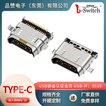 沉板24Pin Type C母座 type-c插后贴24Pin 一体式外壳沉板连接器