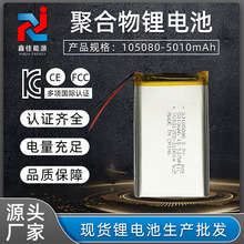 UL1642聚合物电池105080 5000mah kc认证PSE认证3.7v锂电池