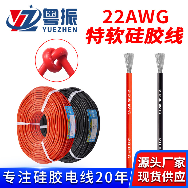 供应特软硅胶线22awg 耐高温耐抗拉电子线锂电池新能源镀锡铜芯线