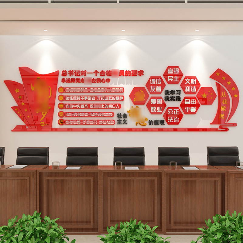 宣传栏文化墙贴亚克力中国梦贴纸活动室背景墙会议室布置装饰