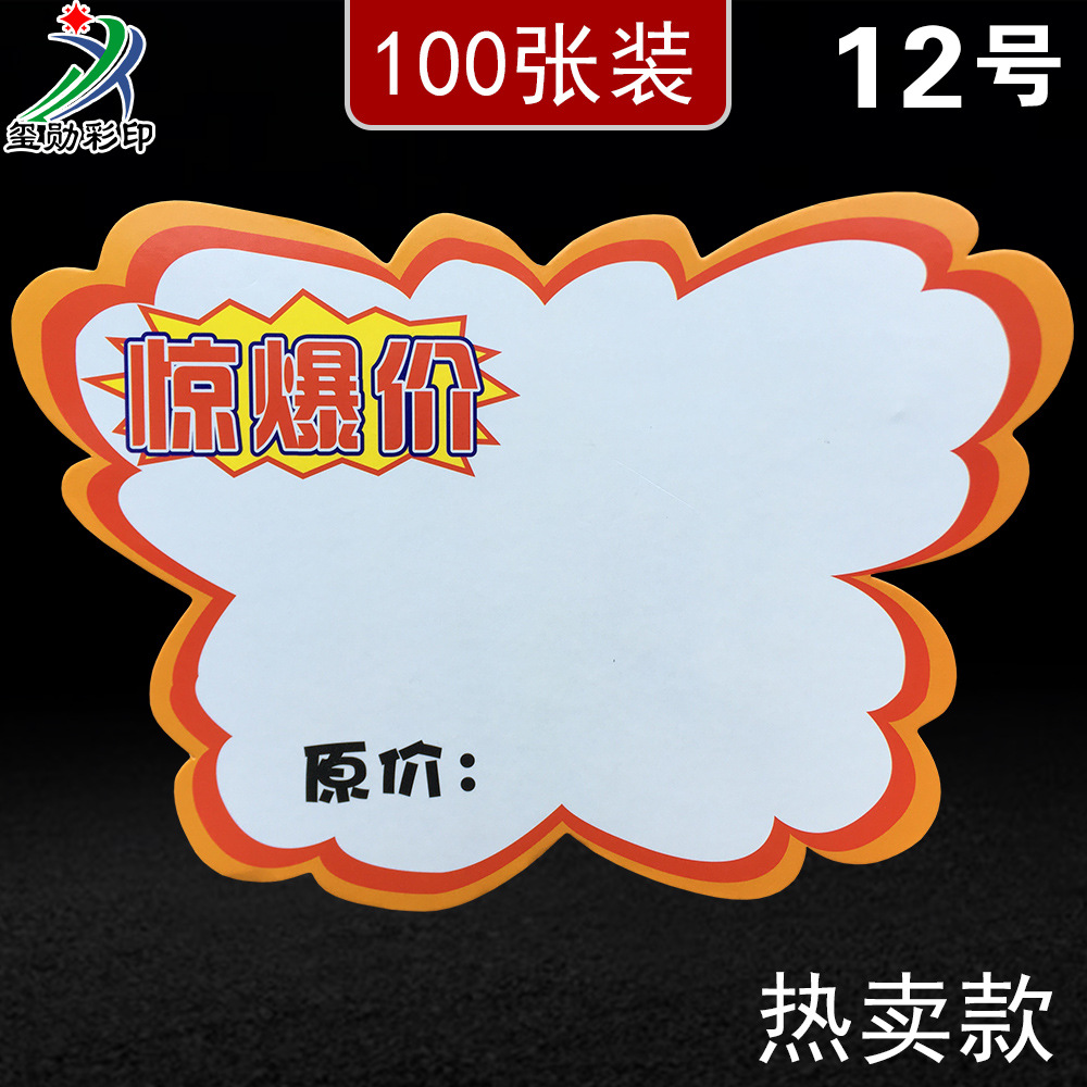 商品特价标牌标价签水果牌价价钱展示架服装打折活动贴爆炸花 超