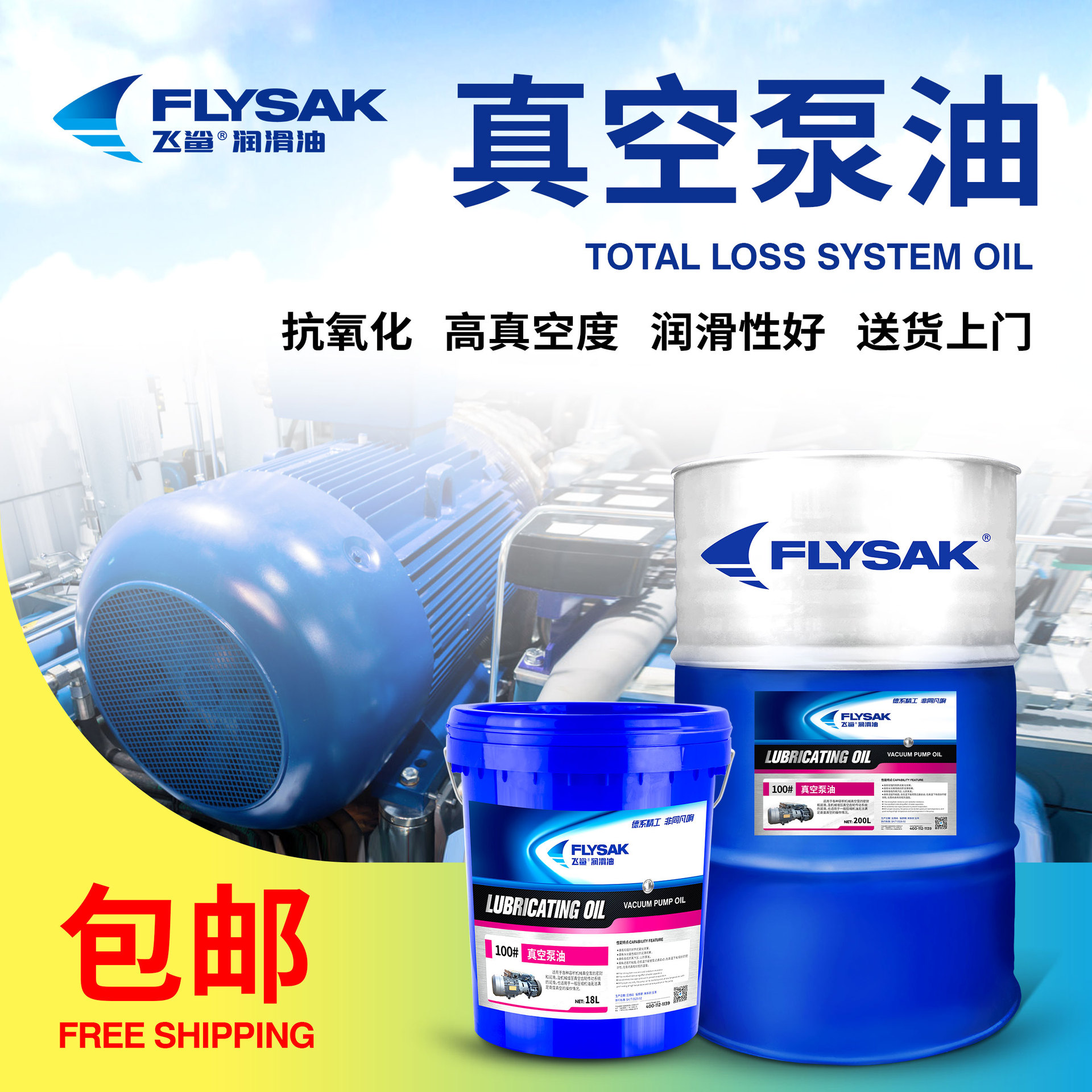 飞鲨真空泵油100#扩散泵专用油耐高温螺杆机真空机油真空泵润滑油