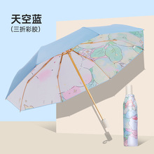 大光明雨伞定制折叠伞高档遮阳伞防晒彩胶数码印花8骨三折晴雨伞
