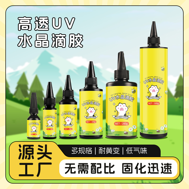 uv水晶滴胶环氧树脂高透耐黄儿童手工diy食玩uv胶紫外线固化胶水