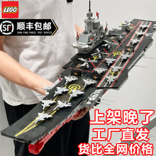 高达2023航空母舰积木航母辽宁号福建舰军舰模型拼装玩具男孩子