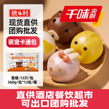 千味上海总代萌宠总动员卡通包360g*12半成品儿童奶黄包子豆沙包