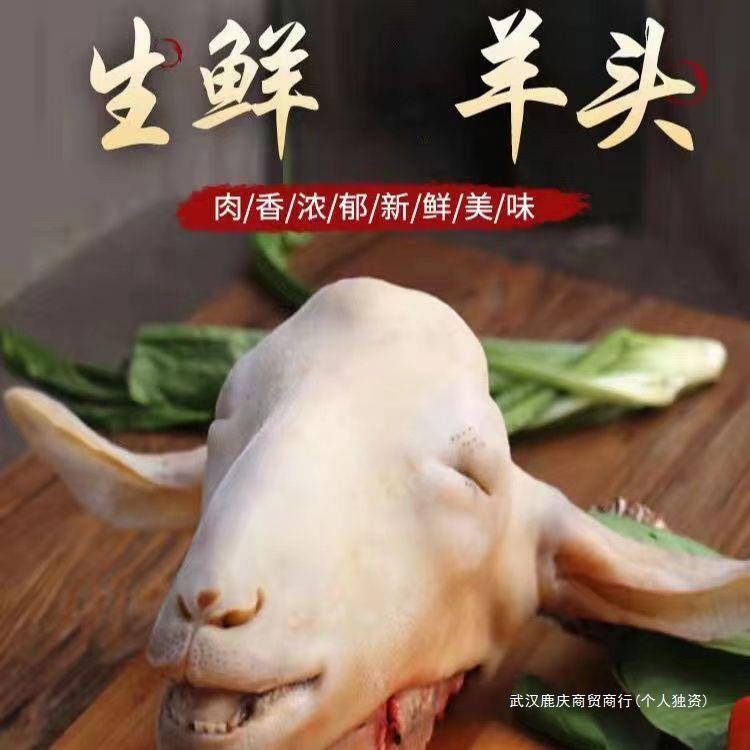 新鲜火烧带皮羊头羊头脸肉带骨限时整个肉羊整只新鲜秒杀羊头