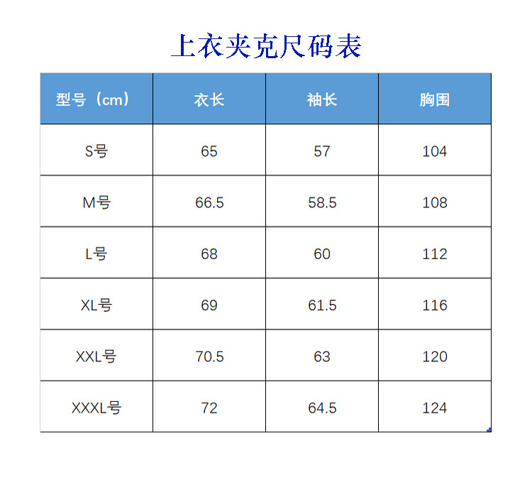 警用服装尺码对照表图片