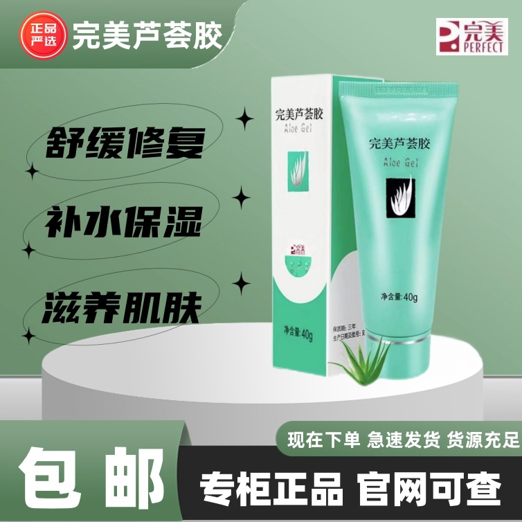 Authentic Official Flagship Aloe Gel Anti-Acne Acne Marks Aloe Gel Moisturizing Repair for Women and Men