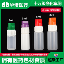 3/5/8mlFOB微量采样滴管滴瓶LDPE眼药水免洗试剂瓶