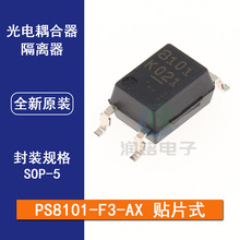 PS8101 贴片光耦 PS8101-F3-AX SOP-5 光隔离器 晶体管输出