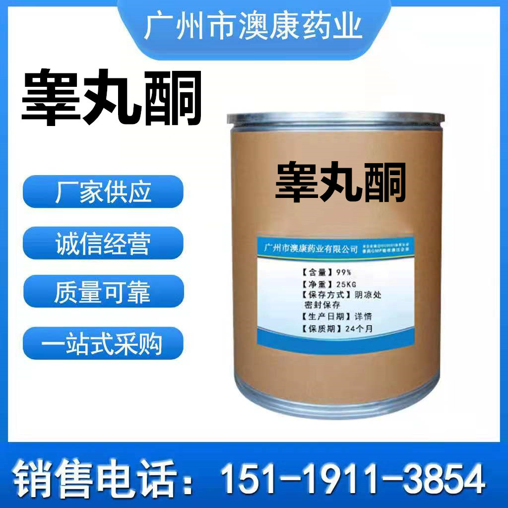 现货批发 睾丸素 睾丸酮 男士增肌健身原料食用 原粉 睾酮 100g袋-阿