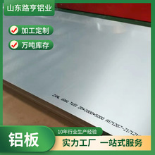 1060铝板0.2 0.3薄铝板3003 5052保温铝板铝卷 工业铝板贴膜切割
