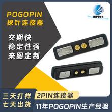 磁吸铜触点充电公母座pogo pin导电连接器2PIN金属磁吸弹簧顶针