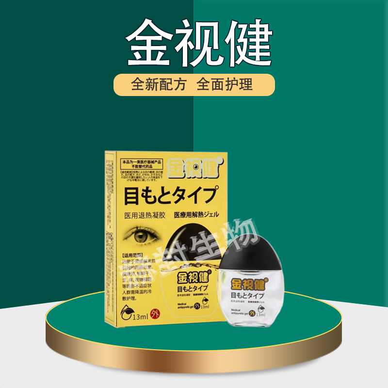 【一件代发】强森 金视健快適な目舒目冷敷凝胶13ml眼药水