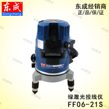 东成 测量 FF06-21S 激光投线仪水平仪绿光三线 工程安装原厂标配
